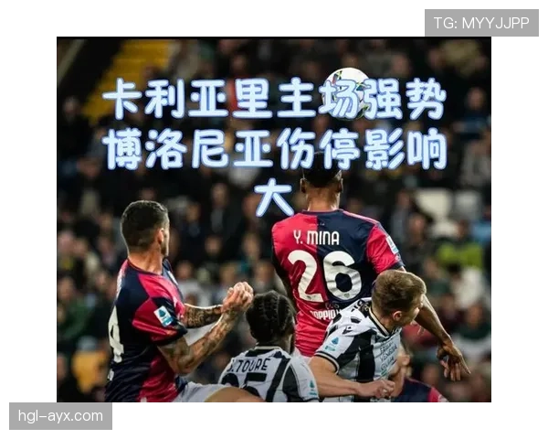 博洛尼亚战术解析：近期防守组织与反击效率持续提升